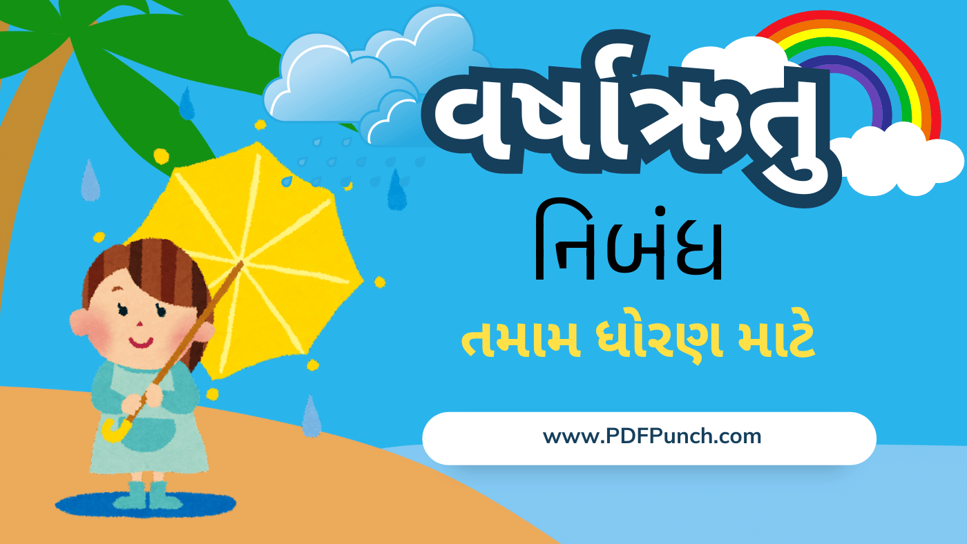 Monsoon essay in gujrati