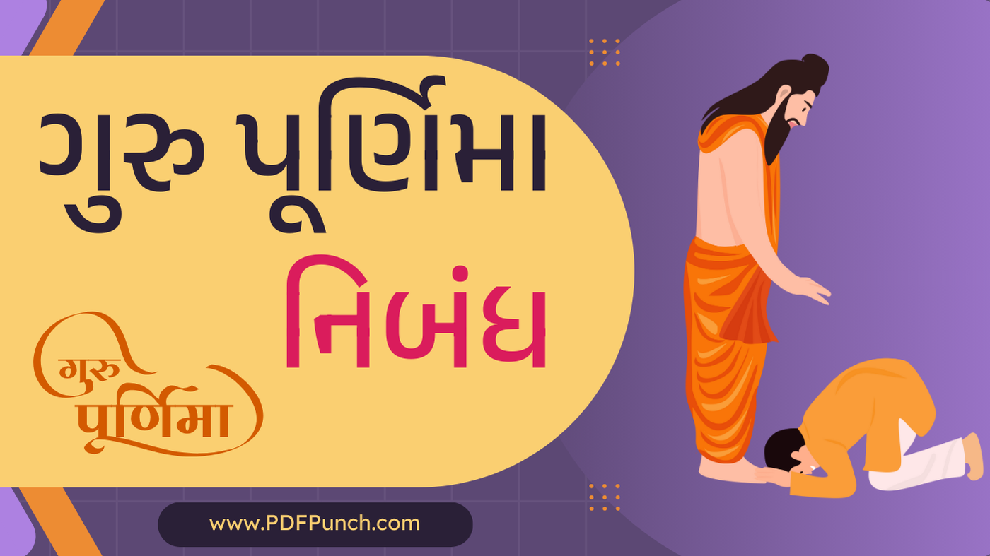 guru purnima essay in gujarati