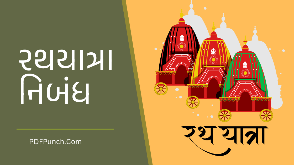 Rathyatra Essay Gujarati