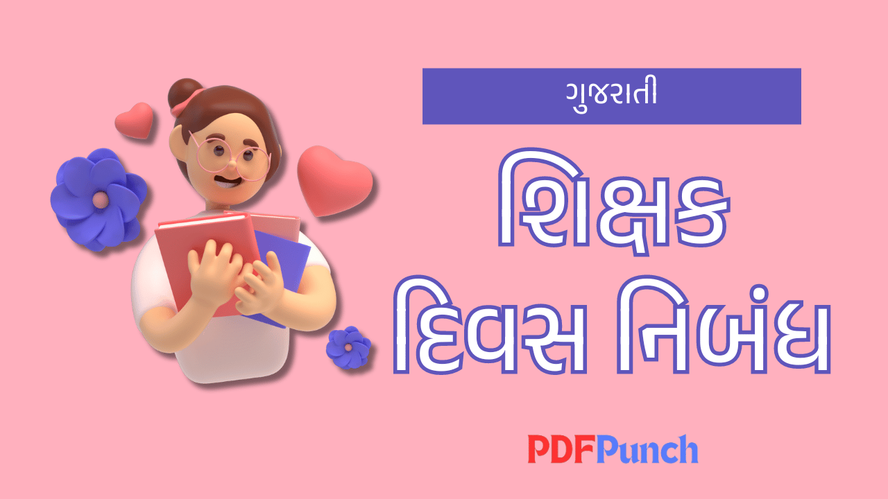 teachers day essay gujarati